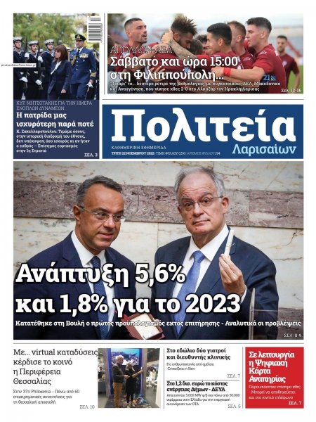 Πολιτεία Λαρισαίων