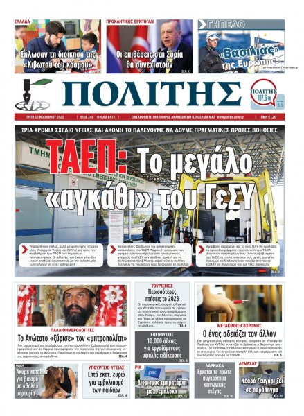 Πολίτης Κύπρου