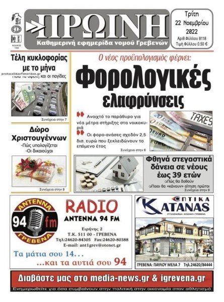 Πρωινή Γρεβενών