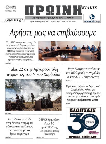 Πρωινή Κιλκίς