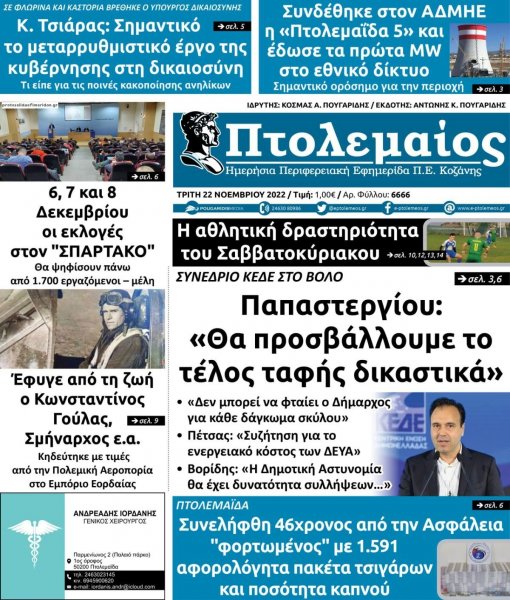 Πτολεμαίος