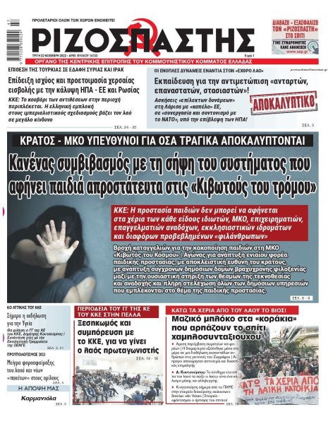 Ριζοσπάστης