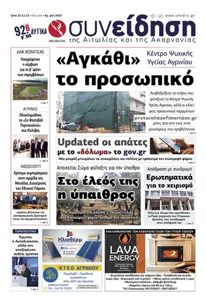 Η Συνείδηση