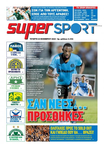 Αλήθεια Κύπρου supersport