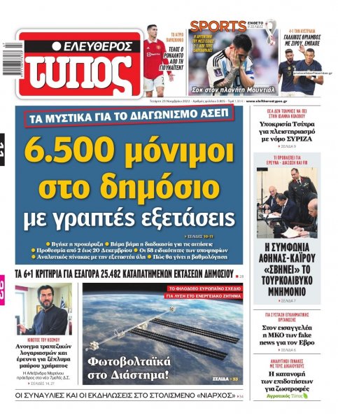 Ελεύθερος Τύπος