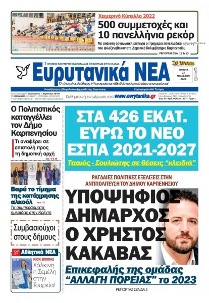 Ευρυτανικά Νέα