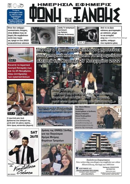 Φωνή της Ξάνθης