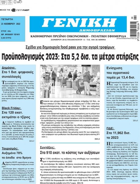 Γενική Δημοπρασιών