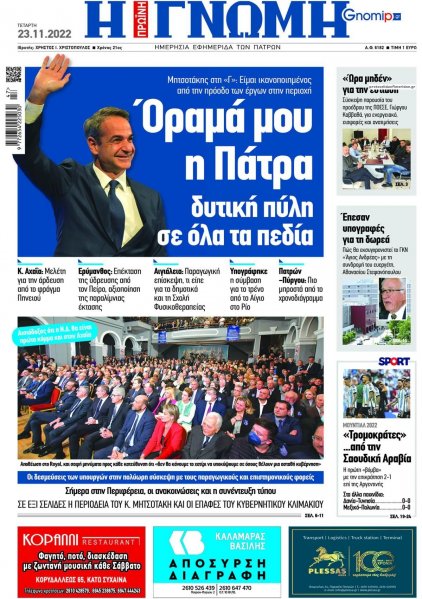 Γνώμη της Πάτρας