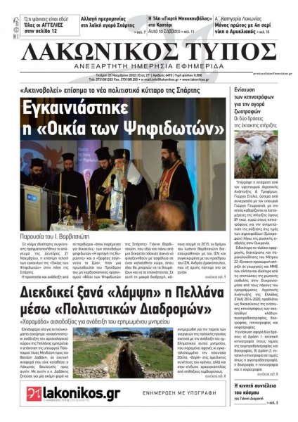 Λακωνικός Τύπος