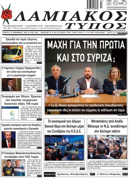 Λαμιακός Τύπος