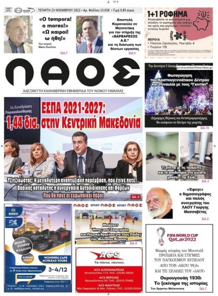 Λαός Βέροιας