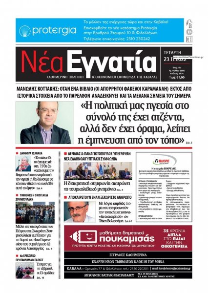 Νέα Εγνατία