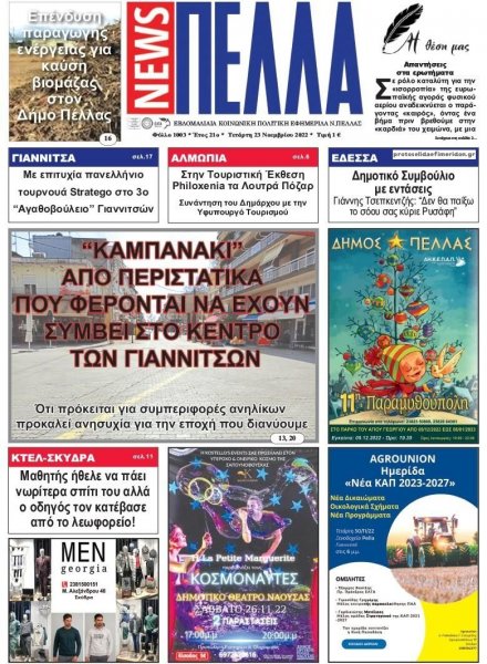 Πέλλα news