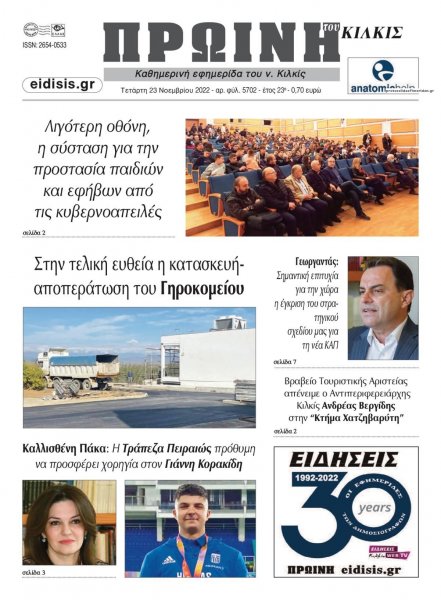 Πρωινή Κιλκίς