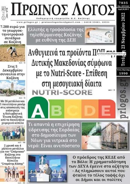 Πρωινός λόγος Κοζάνης