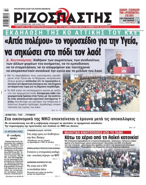 Ριζοσπάστης