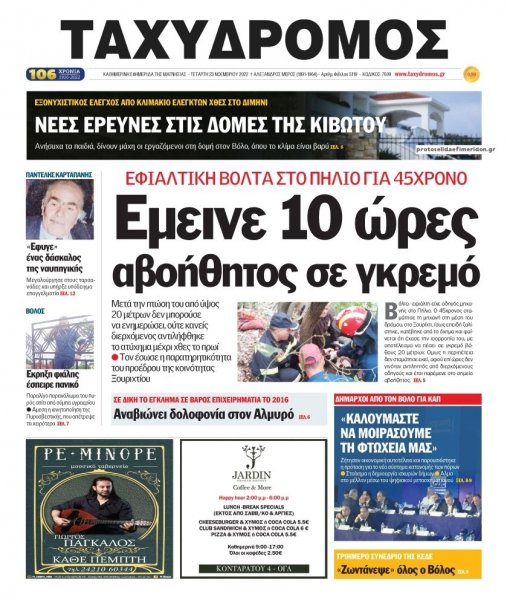 Ταχυδρόμος