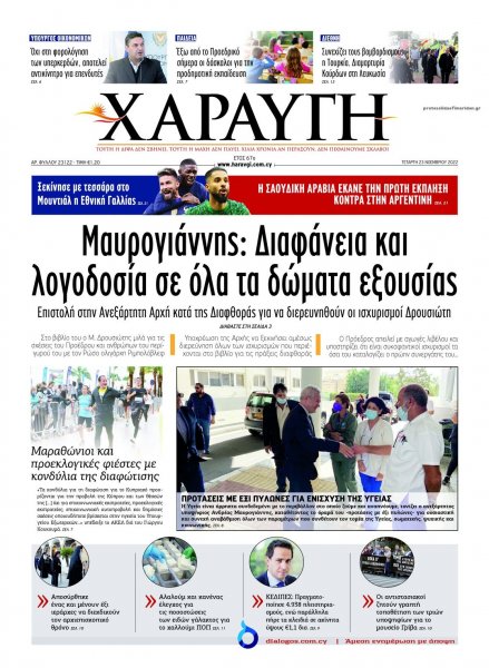 Χαραυγή Κυπρου