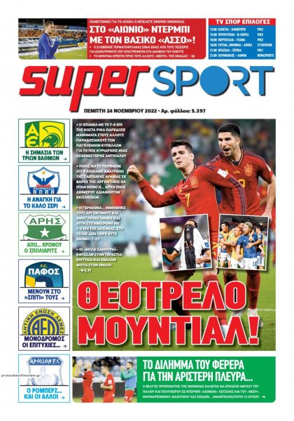 Αλήθεια Κύπρου supersport