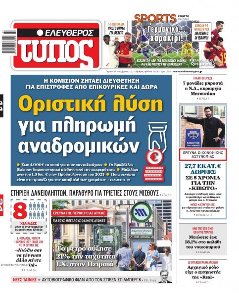 Ελεύθερος Τύπος