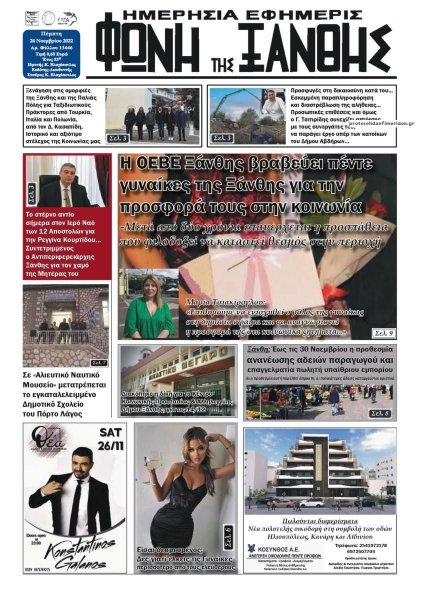 Φωνή της Ξάνθης