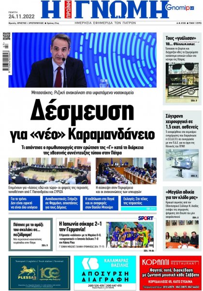 Γνώμη της Πάτρας
