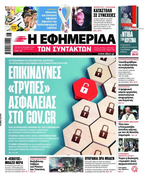 Των συντακτών