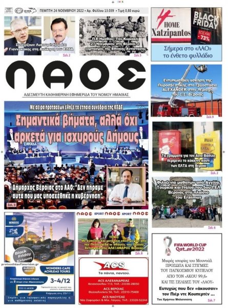 Λαός Βέροιας