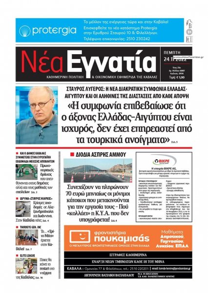 Νέα Εγνατία