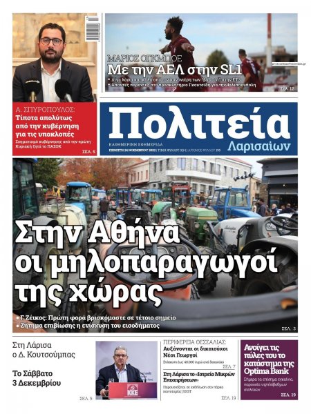 Πολιτεία Λαρισαίων