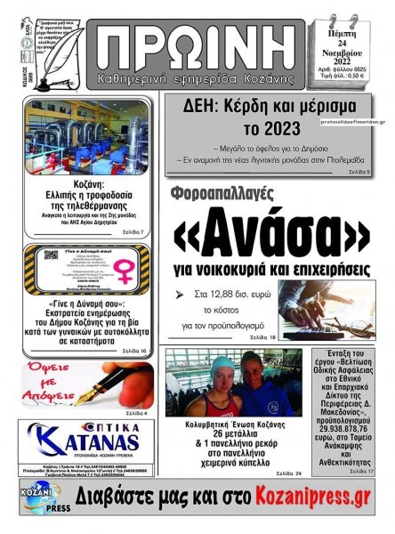 Πρωινή Κοζάνης