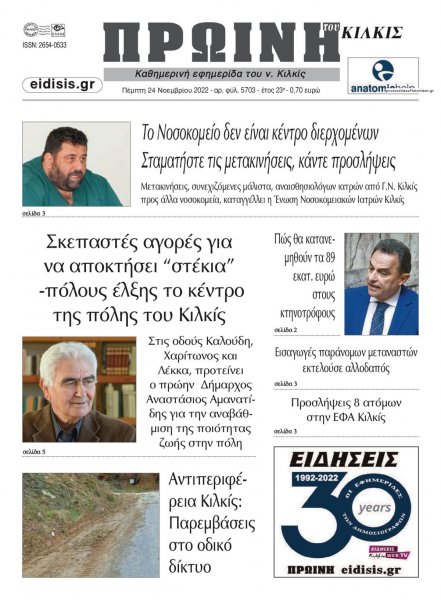 Πρωινή Κιλκίς