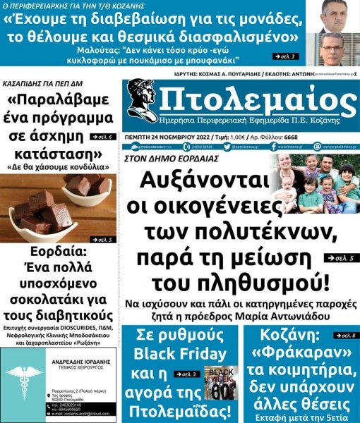 Πτολεμαίος