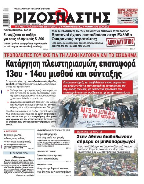 Ριζοσπάστης