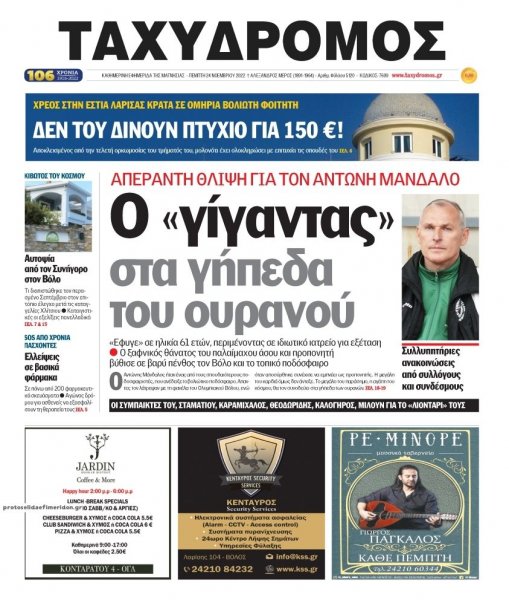 Ταχυδρόμος