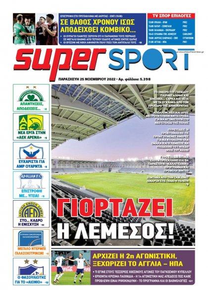 Αλήθεια Κύπρου supersport