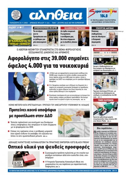 Αλήθεια Κύπρου