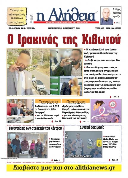 Αλήθεια της Καρδίτσας
