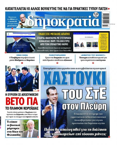 Δημοκρατία