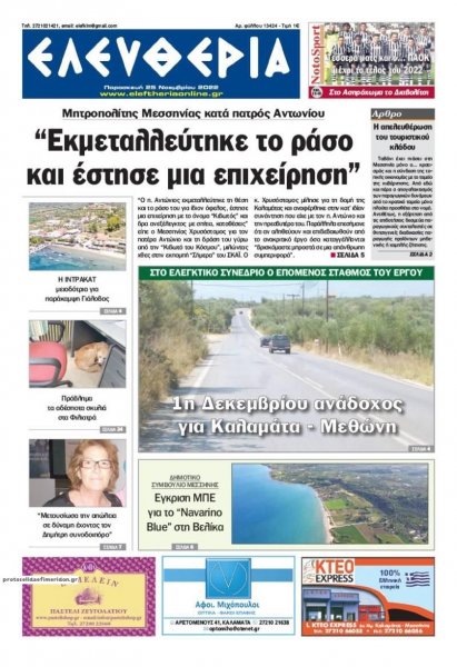 Ελευθερία Καλαμάτας