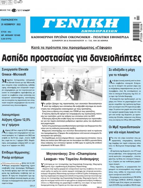 Γενική Δημοπρασιών