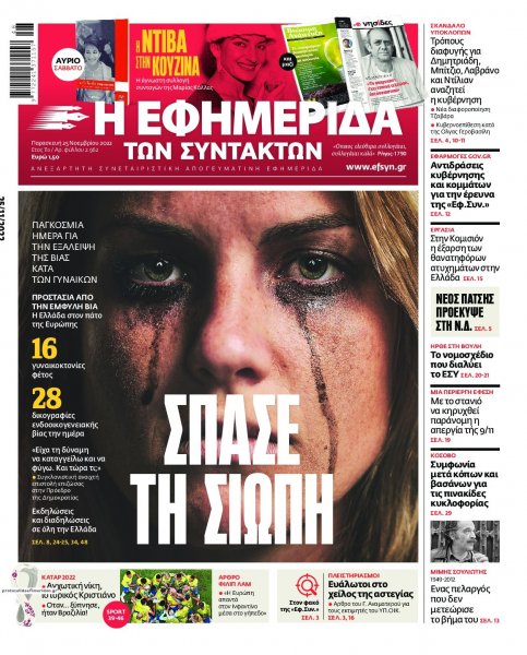 Των συντακτών