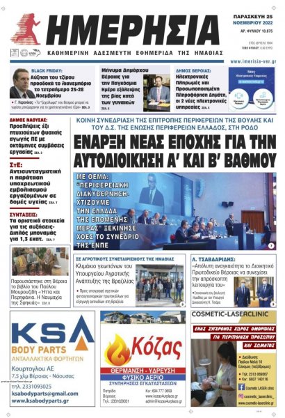 Ημερήσια Ημαθείας