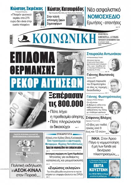 Κοινωνική