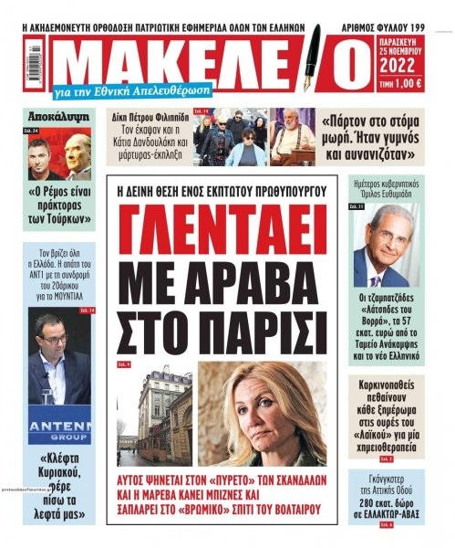 Μακελειό