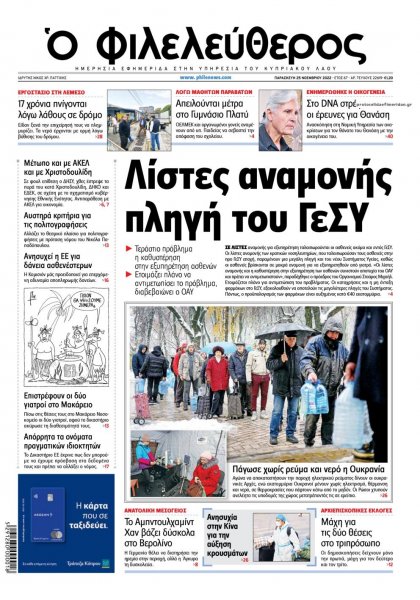 Ο Φιλελεύθερος Κύπρου