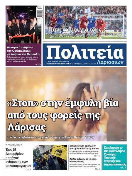 Πολιτεία Λαρισαίων