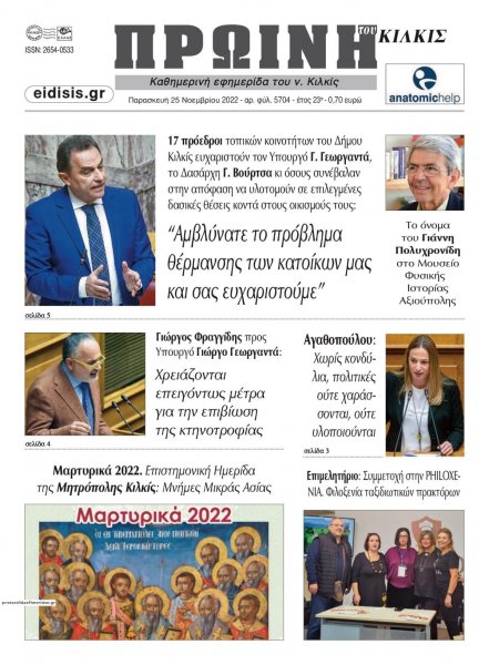 Πρωινή Κιλκίς