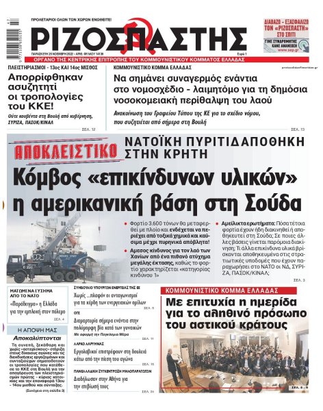 Ριζοσπάστης